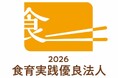 パナソニック オートモーティブシステムズが食育実践優良法人に認定