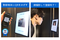工場・建設現場などの入退場を顔認証で一元管理するKPASクラウド「現場管理サービス」、新オプション「顔登録用QRコード発行機能」を提供開始 ～セルフ顔登録で管理者負担を軽減し、スムーズな入退場を実現～