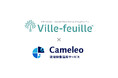 現場映像活用サービス「Cameleo」、三菱電機ビルソリューションズの「Ville-feuille 映像クラウドサービス」に採用 ～クラウド録画の基盤サービスとして、効率的なビル管理に貢献～