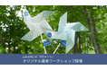 山形県朝日町の「空気まつり」に3年連続で出展