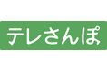 介護施設や自治体で導入が進む「テレさんぽ」に新レポート機能と自動再生機能を追加 ～CareTEX東京’26【夏】にて新機能公開～