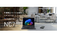 13.3型レッツノート「NC7」が直販サイトに新登場！作業性、モバイル性の両立とAI機能で、働く・学ぶを支える