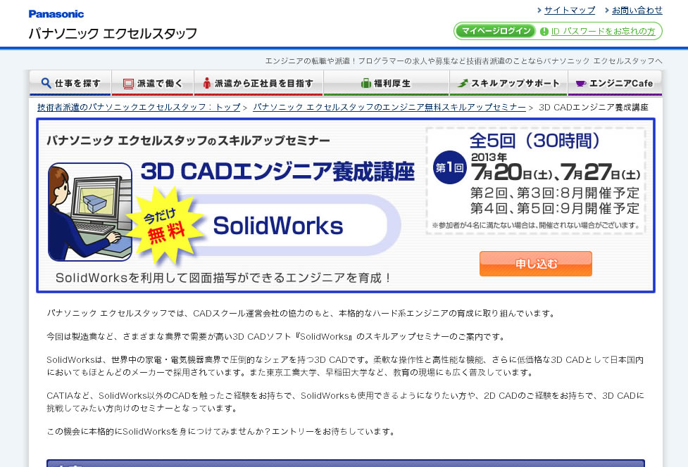 初回無料 3d Cadエンジニア育成セミナー Solidworks 大阪 梅田で開催 パナソニックのプレスリリース