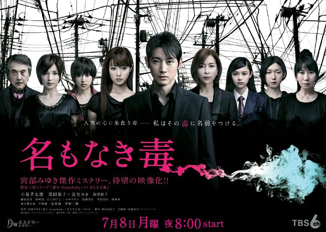 豪華出演陣が勢ぞろい 小泉孝太郎さん主演の月曜ミステリーシアター 名もなき毒 が 13年7月8日 月 より放送開始 パナソニックのプレスリリース