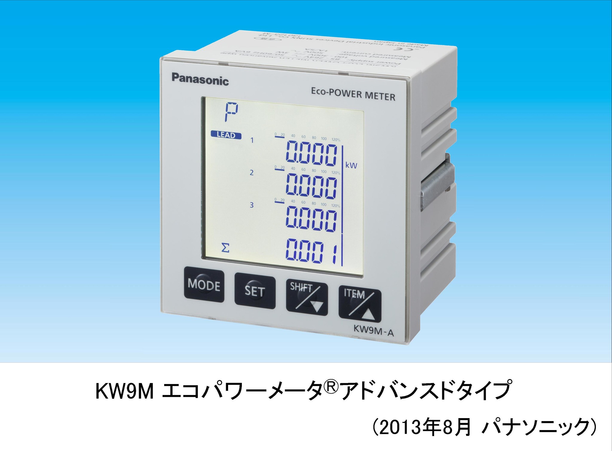 「電力の見える化」と「電力品質監視」を1台で実現する簡易電力計「KW9Mエコパワーメータ アドバンスドタイプ」を製品化｜パナソニックグループのプレスリリース