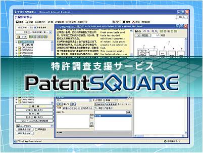 特別価格キャンペーン パナソニックの特許調査支援 Patentsquare Id限定型サービス 中国特許検索 と翻訳機能が利用可能に パナソニックのプレスリリース