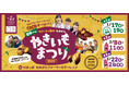 10種類のやきいもを同時に食べ比べ可能日本ではここだけ!「やきいも専用ガーデン」の「やきいも専用窯」で10種類もの「焼き立て」のやきいもを食べ比べできる日
