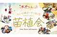 全国5カ所で開催！苗を植えて秋に収穫、累計5万口突破の人気体験　らぽっぽファーム「おいも株オーナー制度」苗植会の参加募集