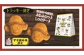 阪神タイガースのマスコット「トラッキー」が人形焼きに！「トラッキー焼き」を発売いたしました