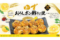 夏限定の大人気商品、さらに美味しくなって再登場！「ゆずおろしポン酢たこ焼」好評発売中！