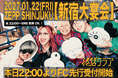 【覆面外して大宴会だ！！】終活クラブ、次なる挑戦はZepp Shinjukuワンマン！さらに全メディアでの顔出し解禁を発表！