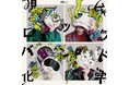 【化学反応がたまらない！】ロックバンド 終活クラブ、実験と挑戦を詰め込んだMajor 4th EP「現代ロックバンド化学」を12/2(水)全国リリース決定！