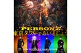 結成40周年PERSONZ 新曲『東京タワーであいましょう』配信リリース!!