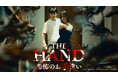 韓国発、新感覚ホラーコメディ映画『THE HAND 恐怖のお手洗い』U-NEXTにて2025年1月8日より独占見放題配信開始!