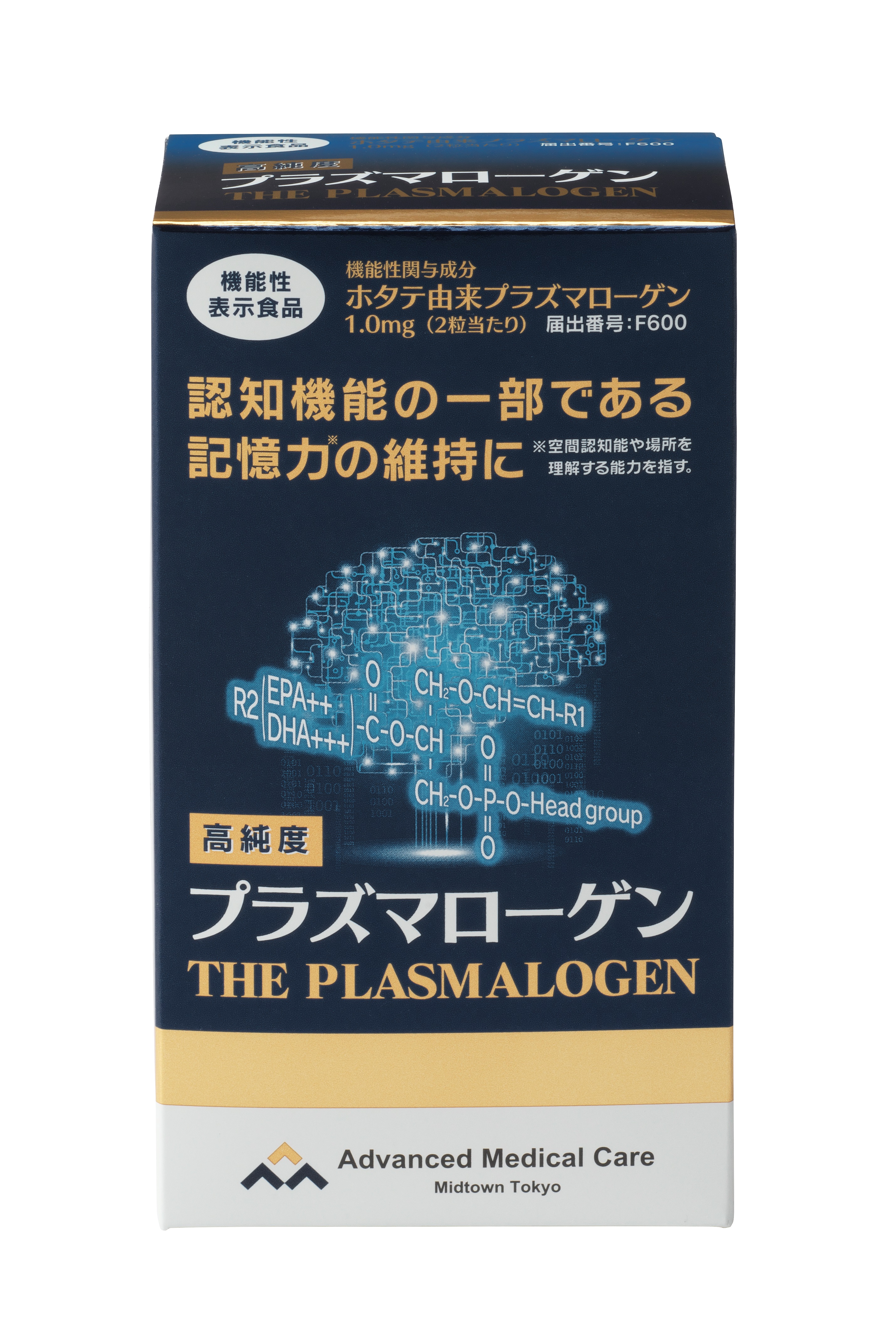 知的健康※1をサポートするホタテ由来のサプリメント、高純度「プラズマ