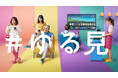ORICON NEWSが日本初のFAST型無料映像配信サービス「FASTチャンネル」にエンタメニュース専門チャンネルを開設