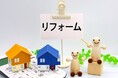 満足度の高い『リフォーム』ランキング┃『フルリフォーム（計500万以上）』【住友林業のリフォーム】が3年連続総合1位（オリコン顧客満足度調査）