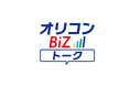 オリコンランキングから社会トレンドを読み解くYouTube番組『オリコンBiZトーク』 レギュラー放送開始