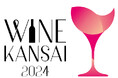 西日本最大級のワイン試飲商談会「WINE KANSAI 2024」開催決定！来場者事前登録受付開始。