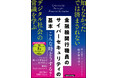 金融庁「金融分野におけるサイバーセキュリティに関するガイドライン」対応！『金融機関行職員のサイバーセキュリティの基本』を出版