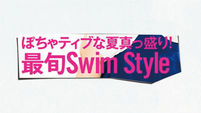 金賞：la farfa 「ぽちゃティブな夏真っ盛り！最旬Swim Style」
