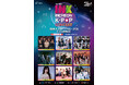 【auスマートパスプレミアム】と仁川観光公社がコラボ！豪華出演者のK-POPイベント「INK2024」抽選で100名をご招待！さらにホテル宿泊が約6割引になる特典付