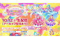 【auスマートパスプレミアム会員特典】生配信視聴チケットを500円引きで販売決定！「わんだふるぷりきゅあ！LIVE2024 FUN☆FUN☆えぼりゅーしょん！」