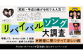 【auスマートパスプレミアム】 SNSリバイバルソング大調査!ヨーロッパ企画・上田誠/平野ノラ/かもめんたる・岩崎う大 が若者に見つかってほしい昭和・平成の名曲を語る