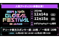 【Pontaパス】で豪華K-POPアーティスト出演イベント「2024 MUSIC BANK GLOBAL FESTIVAL in JAPAN」観覧チケットを各日20名様にプレゼント!