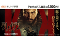 【Pontaパス会員限定】映画『クレイヴン・ザ・ハンター』が推しトク映画に仲間入り!いつでも1,100円!