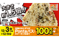 「Pontaパス」とローソンのコラボ商品第3弾「ビッグなおにぎり」を12月3日から販売開始