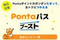 【Pontaパス】【Pontaパスブースト】2024年12月から、「つぼ八グループ」が新たに対象加盟店に仲間入り!