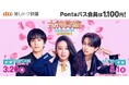 【Pontaパス会員限定】映画『女神降臨 Before 高校デビュー編/After プロポーズ編』が推しトク映画に仲間入り!いつでも1,100円!