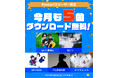 【Pontaパス】あげすぎチャレンジキャンペーン5曲を期間限定無料ダウンロード!