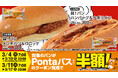 Pontaパス×ローソンコラボ商品に新シリーズが登場、「具!パン ハンバーグ&ナポリタン」「具!パン メンチカツ&コロッケ」を3月4日から発売