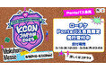 K-POPファンとアーティストが一体となるフェスティバル「KCON JAPAN 2025」 ローソンチケットにて【Pontaパス会員限定】先行受付決定!