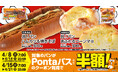 Pontaパス×ローソンコラボ商品の新ラインアップ、「具!パン あふれるコーンマヨ」「具!パン ハムカツ&焼きそば」を4月8日に発売