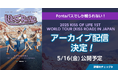 【Pontaパス】2025 KISS OF LIFE 1ST WORLD TOUR [KISS ROAD] IN JAPAN　4月30日横浜公演のアーカイブ配信と裏側密着ドキュメンタリー映像公開決定！