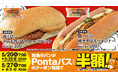 Pontaパス×ローソンコラボの新商品、「具!パン メンチカツ&カレーコロッケ」「具!パン 焼きそば&ウインナー」を、5月20日に発売