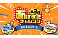 Pontaパス、6月からよりおトクな特典や便利な機能を提供、「あげすぎチャレンジ」第3弾も6月1日から開始