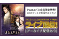 【Pontaパス】会員なら500円引き!井上芳雄主演ミュージカル『二都物語』 大千穐楽公演を生配信