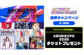 「Pontaパス」、「エンタメPower Push!」始動 KAWAII LAB.などASOBISYSTEM所属のアーティストとの連携キャンペーン第一弾発表