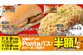Pontaパス×ローソンコラボの新商品、「具!パン チキンカツ&メンチカツ カレーソース」「具!パン 塩焼きそば」を7月8日に発売
