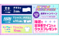 「Pontaパス」、「エンタメPower Push!」 KAWAII LAB.などASOBISYSTEM所属のアーティストとの連携キャンペーン 第3弾発表!