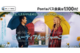 【Pontaパス会員限定】推しトク映画『ビューティフル・ジャーニー ふたりの時空旅行』を、指定の劇場でいつでも1,100円で楽しめる！