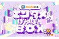 「Pontaパス エンタメぽんぽんBOX」に、375組・750名以上を招待する豪華ライブ・公演のチケットプレゼント企画などが登場