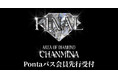 ライブに行くならPontaパス　ちゃんみな「AREA OF DIAMOND FINAL」Pontaパス先行(抽選)チケット受付開始！