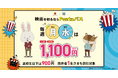 毎週月曜日に加え、水曜日も映画が1,100円で鑑賞できる「Pontaパス マンデイ&ウェンズデイ」提供開始