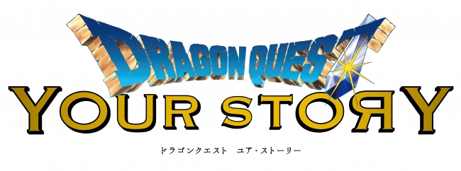 ©2019「DRAGON QUEST YOUR STORY」製作委員会 ©1992 ARMOR PROJECT／BIRD STUDIO／SPIKE CHUNSOFT／SQUARE ENIX All Rights Reserved. 