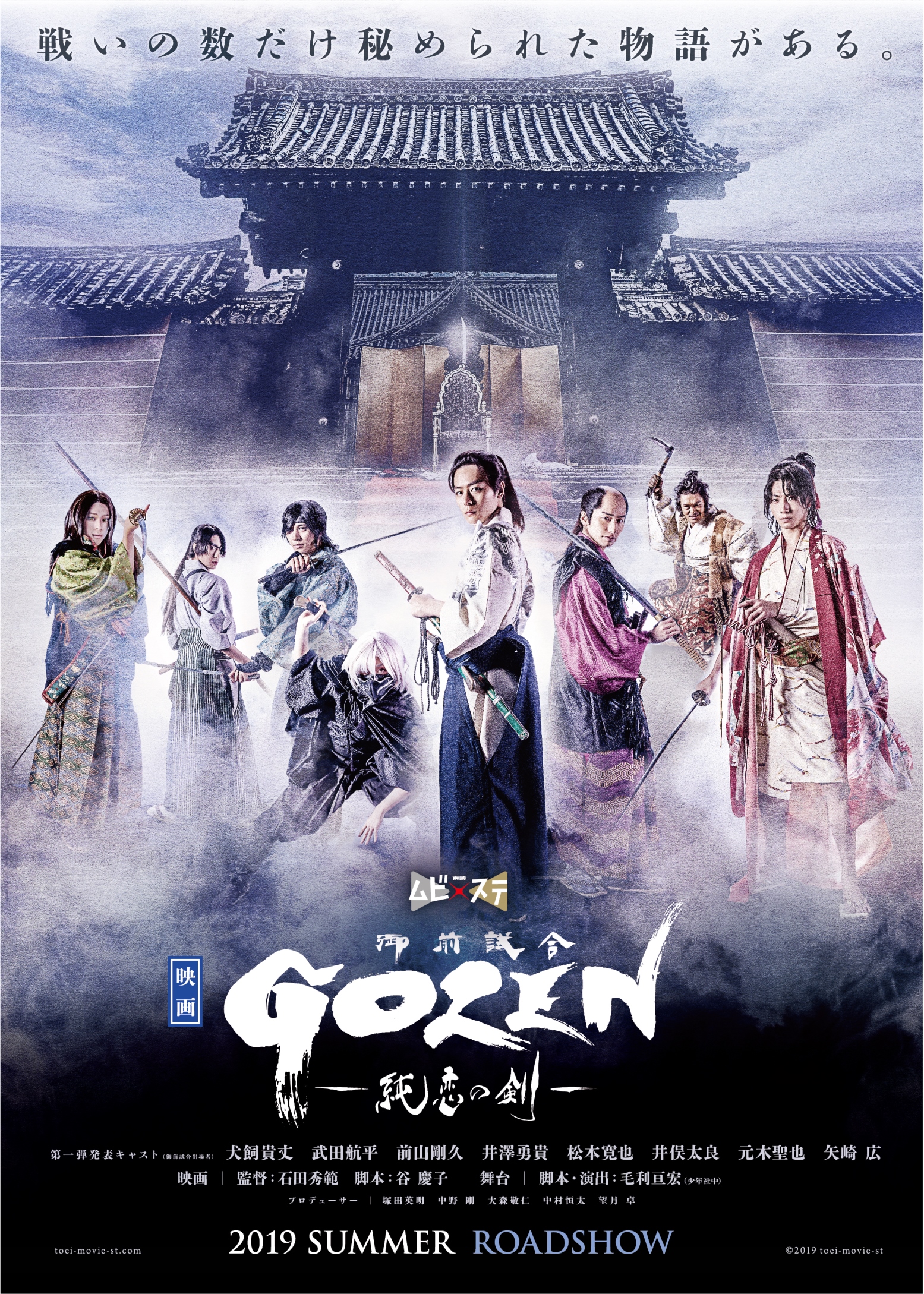 映画 Gozen 純恋の剣 公開記念舞台挨拶 Up ライブパス Auスマートパスプレミアムから10名様をご招待 6月14日 金 より応募 開始 ビデオパス独占で公開記念舞台挨拶の生配信も決定 Kddi株式会社のプレスリリース